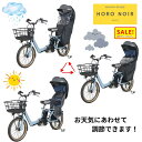 5倍 Δ 26日早朝迄あす楽 (土日祝除) チャイルドシート レインカバー 自転車 後用 Gスタイル シェル型レインカバー horo noir D-5RG6-EC ホロ 6 限定バージョン 大久保製作所 遮光率100% 熱中症 対策 サンシェード オールシーズン 防水 撥水 (ヤ)ま