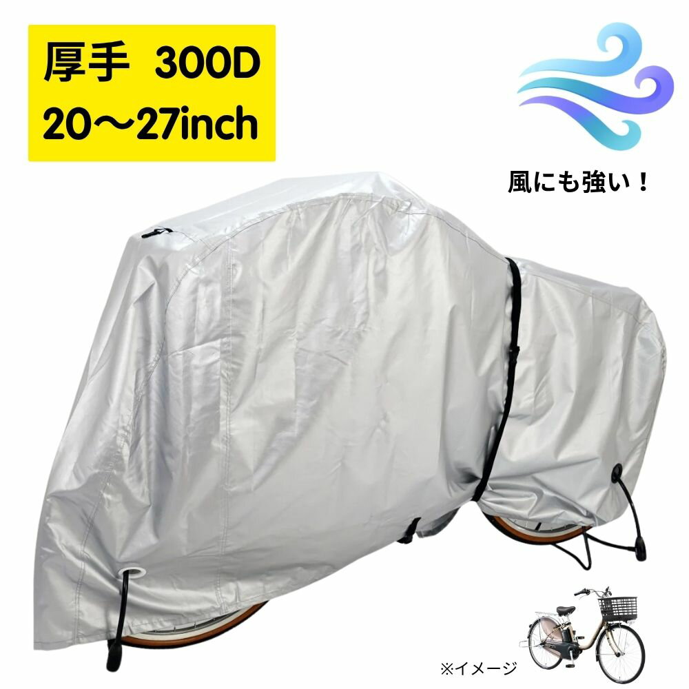 自転車カバー 電動アシスト自転車用 サギサカ 34111 厚手300デニール 2重縫製で破れにくいサ ...