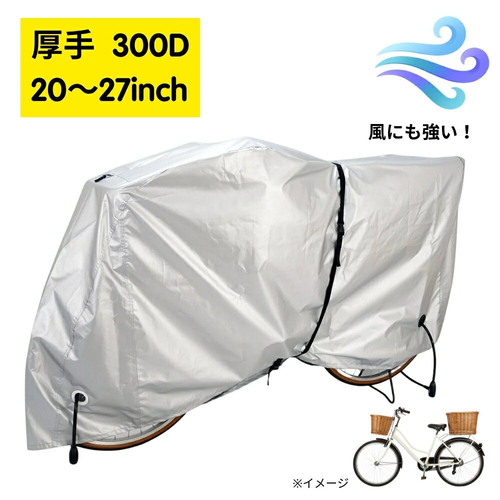 自転車カバー 電動アシスト自転車用 サギサカ 34112 厚手300デニール 2重縫製で破れにくいサイクルカバー ラージサイズ ゆうパケットパフ