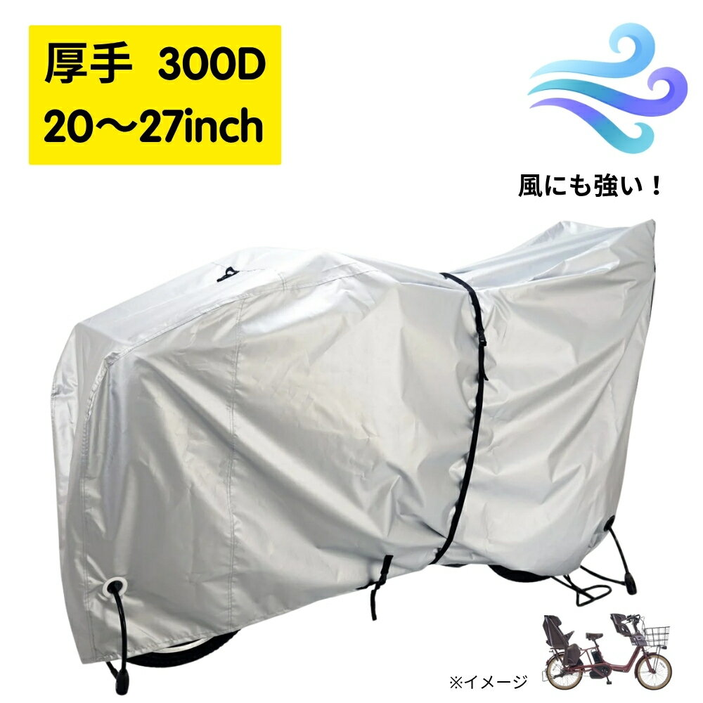 自転車カバー 電動アシスト自転車用 サギサカ 34113 厚手300デニール 2重縫製で破れにくいサ ...