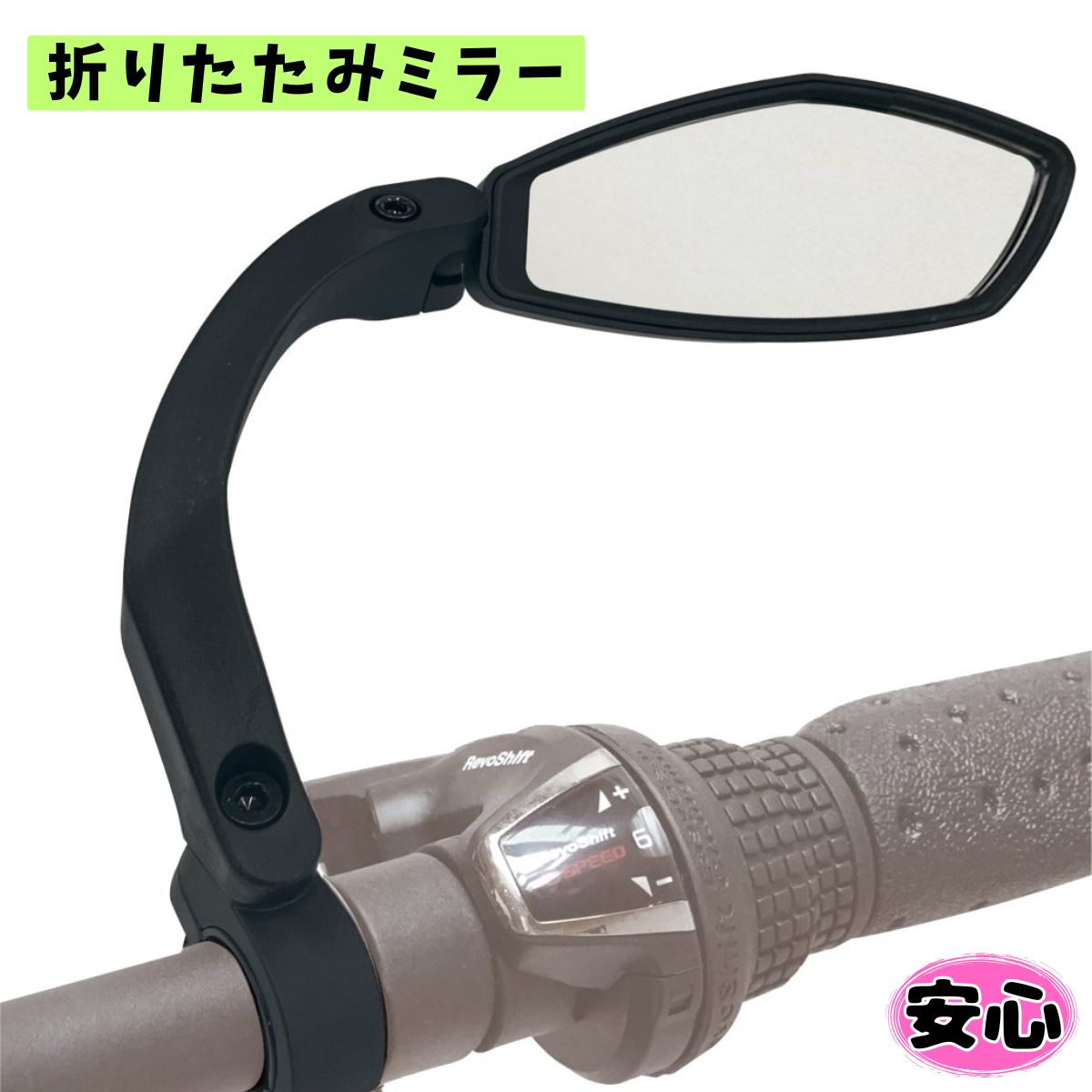 スポーティーミラー 商品コード：43341 JANコード：4973291433412 折りたたみ可能で、駐輪時に邪魔にならないミラー。 スタイリッシュな見た目でスポーツバイクにも、 折りたためるからアップハンドルの電動アシスト自転車にもおすすめ。 後方確認の補助に便利です。 ※デザイン・仕様などは予告なく変更・改良することがありますので、予めご了承ください。 サイズ： ハンドル右側取付け カラー： ブラック 容量・重量： 約120g◆店員のオススメポイント 後ろから車が来てる！振り返ってひやひやしたことはありませんか？ バックミラーがついているだけで、後方視界が簡単に確認できます！！ お年寄りだけではなく、お子様を乗せる3人乗り自転車や 電動自転車にもおすすめ！！ ハンドル径は22.2mmです。MTBなど太いものには使えませんのでご注意ください。 ゆうパケットパフで送料込みでお送りします！！ 折りたたみ可能で、駐輪時に邪魔にならないミラー。 スタイリッシュな見た目でスポーツバイクにも、 折りたためるからアップハンドルの電動アシスト自転車にもおすすめ。 後方確認の補助に便利です。 ◆発送について 小さな商品で、日時指定などがない商品は、 日本郵便のゆうパケットパフでお送りさせていただきます。 （追跡番号付きの置き配サービスになります） 発送日の翌日~翌々日でお届け予定（離島など地域によっては数日~1週間程度） 基本的に、宅配ボックス、ポストなどへの置き配となりますが、 置き配出来ない場合はチャイムを鳴らさせていただきます。 引っ越しなど、ご住所などが違っておりましても、配達されてしまう場合がございますので、 ご注文確定前にもう一度ご住所などご確認お願いいたします。 なお、発送のタイミングなどで、宅急便などでお送りすることもございます。 よろしくお願いいたします。 ◆在庫について 当社に、通常在庫しております。即日〜3営業日で出荷予定になります。