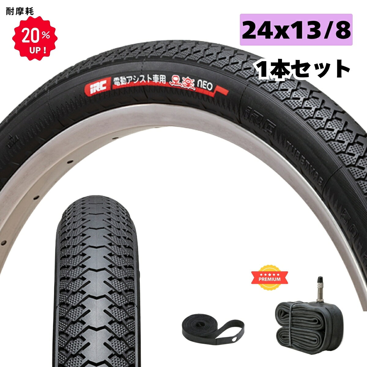 楽天市場】irc 24x1 3／8 タイヤの通販