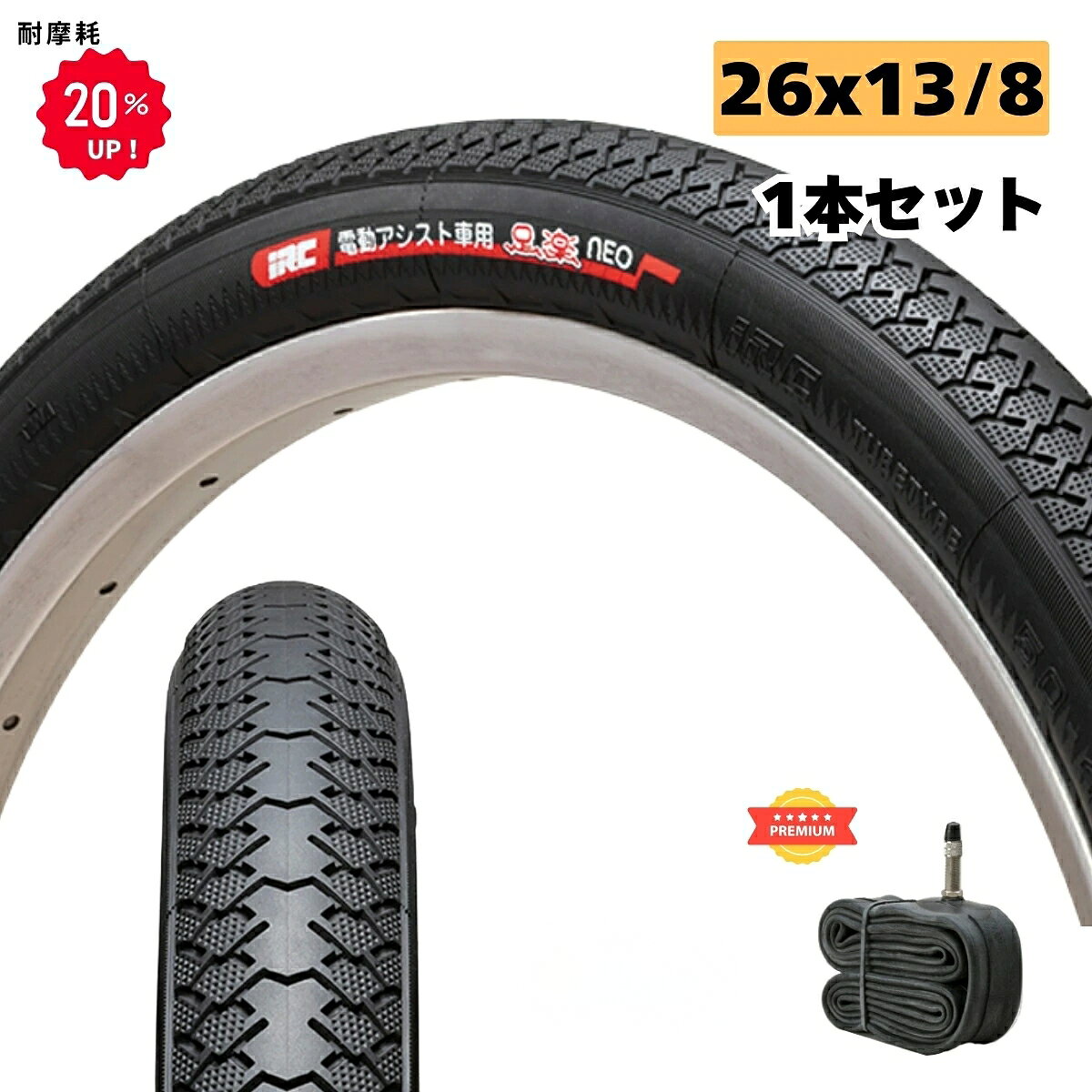 楽天市場】電動アシスト自転車 wo 1 1/2 26 タイヤの通販
