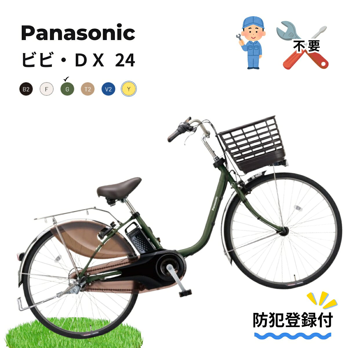 楽天市場】24インチ パナソニックビビ（カラーブルー）（電動アシスト
