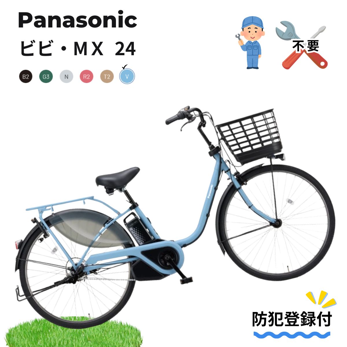 楽天市場】24インチ パナソニックビビ（カラーブルー）（電動アシスト