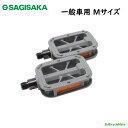 SAGISAKA 自転車 一般車用 ペダル グレー Mサイズ 10511(ヤ)さ