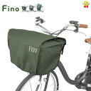 Fino 電動用 自転車カゴカバー カーキ 72382 前用 前カゴカバー 収納たっぷり 撥水加工(ヤ)さ