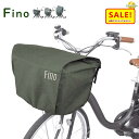 5倍 Δ 16日早朝迄 Fino 電動用 自転車カゴカバー カーキ 72382 前用 前カゴカバー 収納たっぷり 撥水加工(ヤ)さ