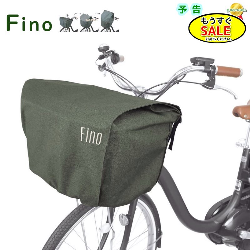 予告日曜20時から Fino 電動用 自転車カゴカバー カーキ 72382 前用 前カゴカバー 収納たっぷり 撥水加工（ヤ）さ