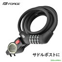 自転車 ワイヤー錠 FORCE ミニダイヤルロック 90cm ブラケット付き ブラック(ヤ)さ