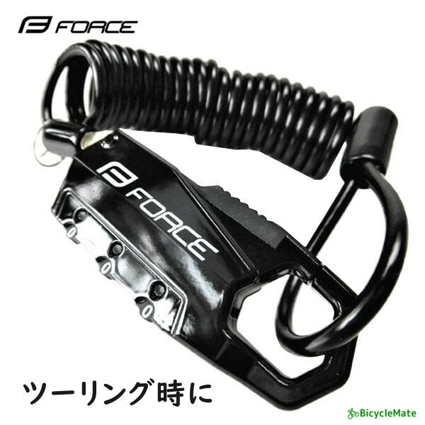 乐天商城 - 自転車 ワイヤー錠 FORCE ミニロック コイルワイヤー　180cm ブラック（ヤ）さ ゆうパケットパフ