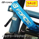 5倍 Δ 16日早朝迄 自転車 ワイヤー錠 FORCE スリーブダイヤルロック 30cm スカイブルー バッテリーロックにも(ヤ)さ