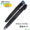 予告 7/19日20時から FORCE スリムフェンダーセット クロスバイク用 泥除け 前後セット(ヤ)さ(4)