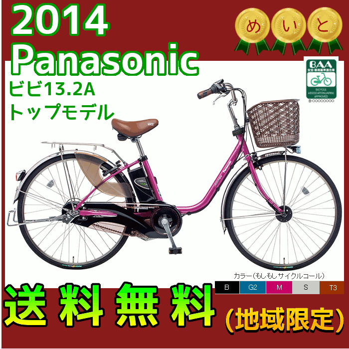 パナソニック 自転車 バッテリー 13.2