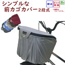 自転車カゴカバー 前用 シンプルな 2段式ファスナー バスケットカバー 大きくなる フロントカゴ用カバー 前カゴカバー(ネ)ま
