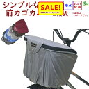 5倍 Δ 16日早朝迄 自転車カゴカバー 前用 シンプルな 2段式ファスナー バスケットカバー 大きくなる フロントカゴ用カバー 前カゴカバー(ネ)ま