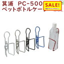 5倍 Δ 16日早朝迄 取寄 箕浦 ペットボトルゲージ PC-500 500ミリペットボトルにぴったりのゲージ ミノウラ ボトルホルダー(ヤ)の