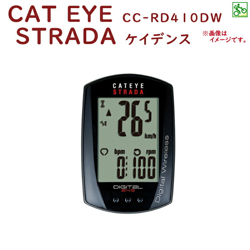 【完売御礼】CATEYE　CC-RD410DW サイクルコンピューター キャットアイ　ストラーダ　 デジタルワイヤレス