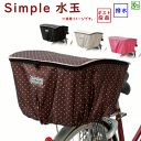 5倍 Δ 16日早朝迄 自転車カゴカバー 後用 D4RMT ファスナー バスケットカバー カラードット柄 後カゴ用(大型カゴ兼用(ネ)ま++