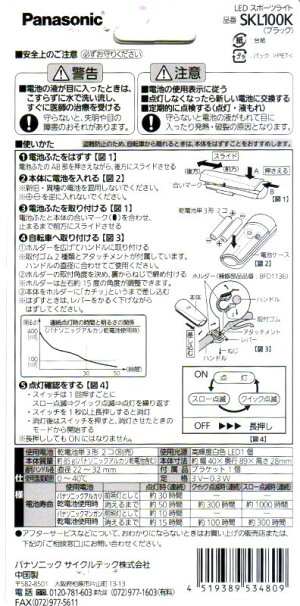 パナソニック高輝度白色LEDバッテリーライトPanasonicSKL100Wホワイト色JIS規格光度基準適合の自転車ライト!