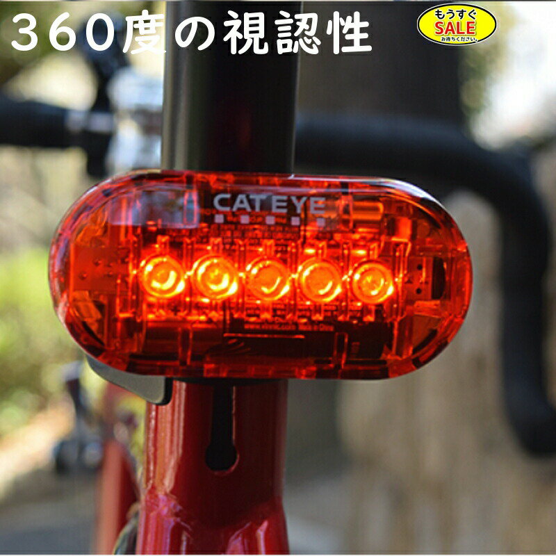 Rakuten - ▲予告 5倍20日20時から ☆ TL-LD155-R 自転車テール キャットアイ オムニ5 360度配光のベーシックモデル（ヤ）し 父の日 プレゼント 実用的 ゆうパケットパフ