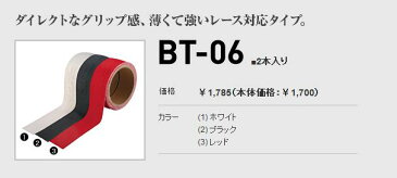 ポイント5倍 9日朝迄 OGK BT-06 バーテープ ダイレクトなグリップ感、薄くて強いレース対応タイプ ロードサイクルに