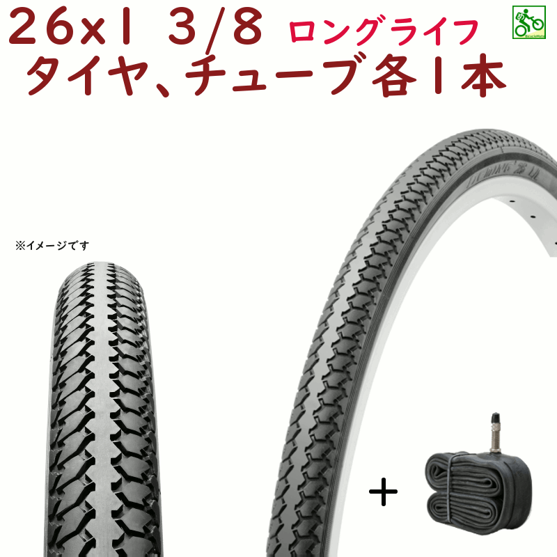 自転車タイヤ 26インチ シンコー自転車タイヤと英式チューブのセット（各1本） 26X13/8 コストパフォー..