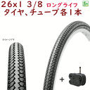 5倍 27日朝迄 自転車タイヤ 26インチ シンコー自転車タイヤと英式チューブのセット（各1本） 26X13/8 コストパフォーマンス（西）る