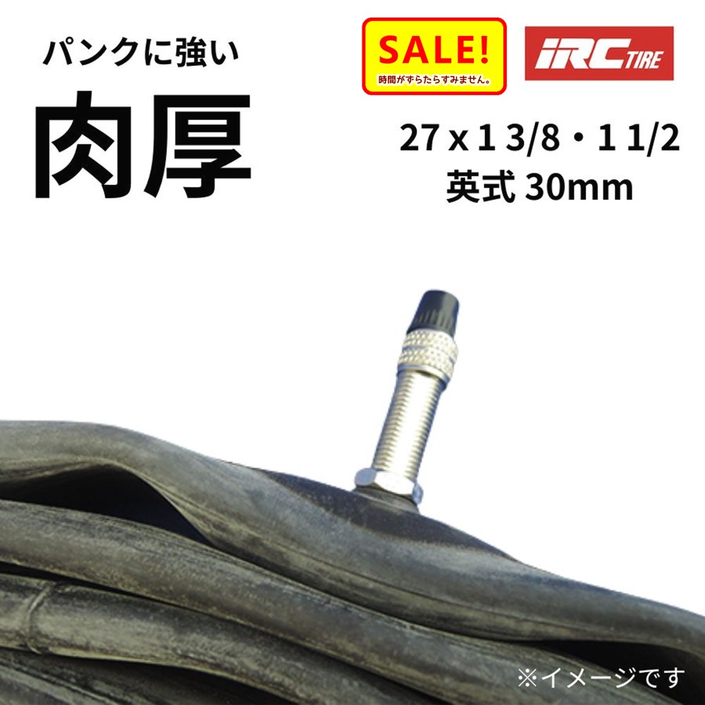 5倍 27日早朝迄自転車チューブ 27インチ 27X1 3/8 27x1 1/2 VER英式 IRC