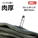 自転車チューブ 20インチ 20X1.75 VER 英式 30mm 20X1.50 20X1.75 IRC プレミアムチューブ 肉厚 1.2mm パンクに強い 丈夫なチューブ電動アシスト自転車 チューブ(ヤ)と