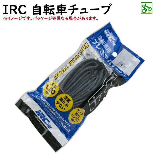 5倍 16日朝迄 自転車チューブ 26インチ IRC 26X1.25から26X1.50 VER英式 VAR米式 VFR仏式 チューブ（ヤ）と