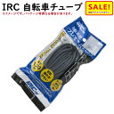 5倍 27日朝迄 自転車チューブ 700C IRC 700X18Cから700X25C VFR仏式チューブ ロングバルブ48mm（ヤ）と