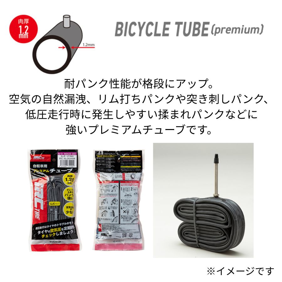 5倍 Δ 16日朝迄 自転車チューブ 700C 700X30C VFR 仏式 48mm 700X32C 700X35C IRC プレミアムチューブ 肉厚 1.2mm パンクに強い 丈夫なチューブ電動アシスト自転車 チューブ（ヤ）と ゆうパケットパフ 2