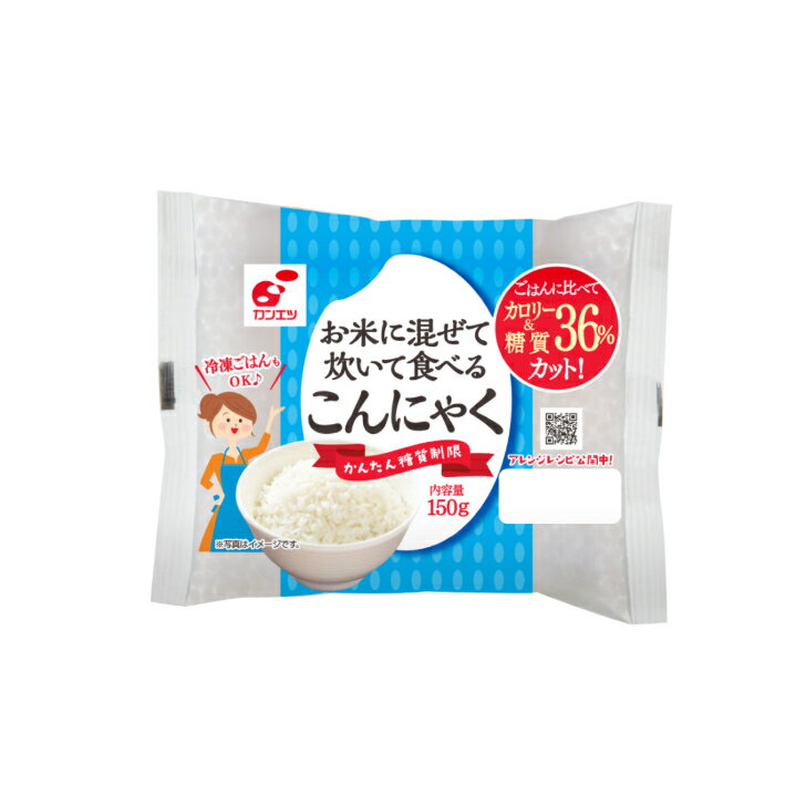 商品情報名称こんにゃく原材料名もち粉(もち米（国産）)、こんにゃく粉(こんにゃく芋（国産）)／糊料（加工デンプン）、水酸化カルシウム（こんにゃく用凝固剤）、増粘多糖類アレルゲンなし内容量150g×20袋賞味期限製造日含め91日保存方法直射日光、高温多湿を避けて保存してください。販売者株式会社 関越物産 東京都豊島区目白5-5-2栄養成分表示(100g当たり)エネルギー 15kcal、たんぱく質 0.2g、脂質 0g、炭水化物 4.3g(糖質 2.6g、食物繊維 1.7g)、食塩相当量 0.0g【お米に混ぜて炊いて食べる こんにゃく 150g×20入】カロリーオフ ヘルシー 糖質オフ 置き換え 米こん 米コン こんにゃく米 粒こんにゃく 国産 送料無料 お米の形に近づけて作ったこんにゃくです。お米に加えて炊くと、普通のご飯に比べてカロリー、糖質を約36％カットできます。余ったご飯の冷凍保存も可能です。 お米に混ぜて炊くだけではなく、スープやサラダのトッピング、スイーツにもアレンジできます。 8