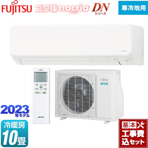 【楽天リフォーム認定商品】【工事費込セット（商品＋基本工事）】 [AS-DN283N2-W] ゴク暖 ノクリア nocria DNシリーズ 富士通ゼネラル ルームエアコン 暖房強化の高さ250mmコンパクトモデル 冷房/暖房：10畳程度 ホワイト