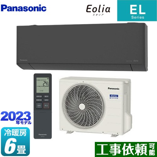  ELシリーズ Eolia エオリア パナソニック ルームエアコン 奥行きコンパクトスタイリッシュモデル 冷房/暖房：6畳程度 単相100V・15A AIモード ダークグレー 