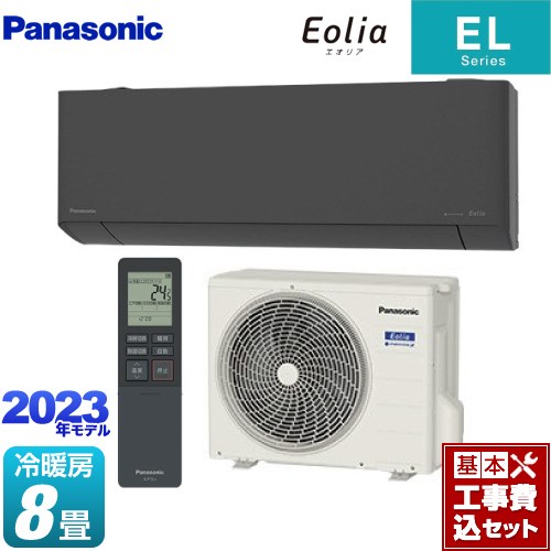   ELシリーズ Eolia エオリア パナソニック ルームエアコン 奥行きコンパクトスタイリッシュモデル 冷房/暖房：8畳程度 ダークグレー