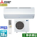 【キーワード】最安値挑戦 / クーラー / エアコン / 冷暖房 / 本体のみ / 18畳用 / 5.6kw / 空気清浄機能 / フィルター自動掃除 自動お掃除 自動清掃 自動洗浄 / 【　MSZ-ZW5622S-W　の後継品　】MSZ-ZW5623S-W 商品説明シリーズ Zシリーズ　霧ヶ峰カラー ピュアホワイト仕様・特徴 キモチを見つめて空気を整える。清潔機能も充実したプレミアムモデル。モデル：プレミアムモデル畳数：冷房/暖房：18畳程度年式：2023年モデル単相200V・20Aセンサー：ムーブアイmirA.I.+（ミライプラス）ピュアミストはずせるフィルターおそうじメカ2027年度省エネ基準達成バイタルセンサー：エモコアイハイブリッド運転室温キープシステム10℃キープ暖房急速WヒートSTRONG冷房除湿：さらっと除湿冷房2か所同時空調：匠フラップワイド気流・ロング気流エアフィルター：清潔Vフィルター（抗菌・撥油・ウイルス抑制）よごれんボディ：熱交換器・ファン・通風路・左右フラップ・上下フラップおまかせボディ：内部クリーン・カビガード・スタート脱臭A.I.自動霧ヶ峰REMOTO：無線LAN内蔵※内蔵の無線LANを使用して霧ヶ峰REMOTOもしくはHEMSへの接続が可能です。システムコントローラーとの併用はできません。商品構成 エアコン室内機：MSZ-ZW5623S-W-IN×1　高さ295×幅799×奥行389（据付後394）mm（　）内の寸法は、据付板を付けたときの寸法ですエアコン室外機：MUZ-ZW5623S-OUT×1　高さ714×幅800（＋62）×奥行285（＋60）mm（ ）内の寸法は、サービスパネルおよび脚部の突出し寸法です発売日 2023年2月旧品番 MSZ-ZW5622S-W　の後継品　