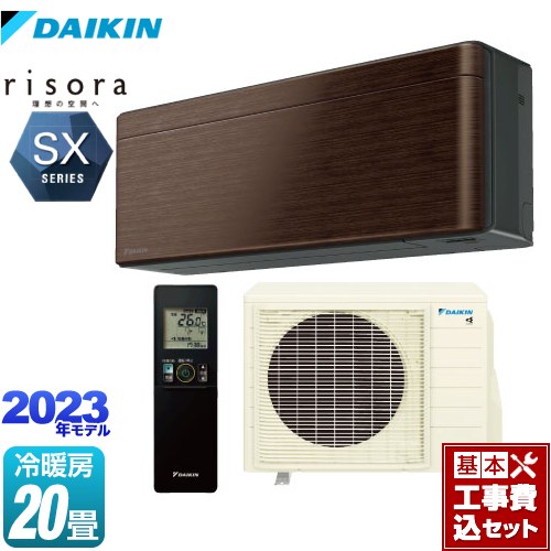 【楽天リフォーム認定商品】【工事費込セット（商品＋基本工事）】 [S633ATSP-M] risora（リソラ） SXシリーズ ダイキン ルームエアコン スタイリッシュエアコン 冷房/暖房：20畳程度 ウォルナットブラウン 本体色：ダークグレータイプ