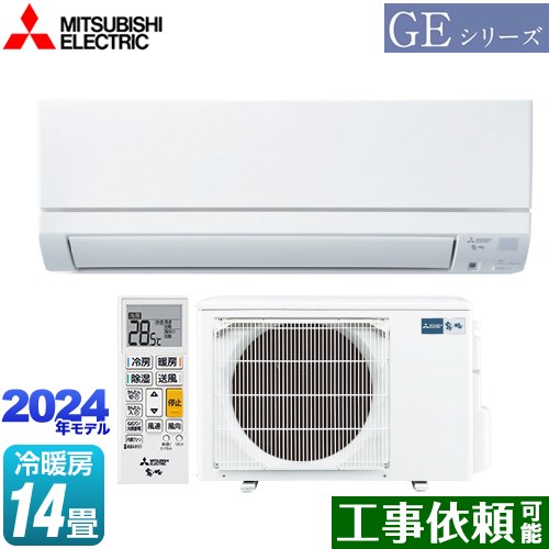 [MSZ-GE4024S-W] GEシリーズ 三菱 ルームエアコン スタンダードモデル 冷房/暖房：14畳程度 単相200V・15A フロアアイ ピュアホワイト 【送料無料】