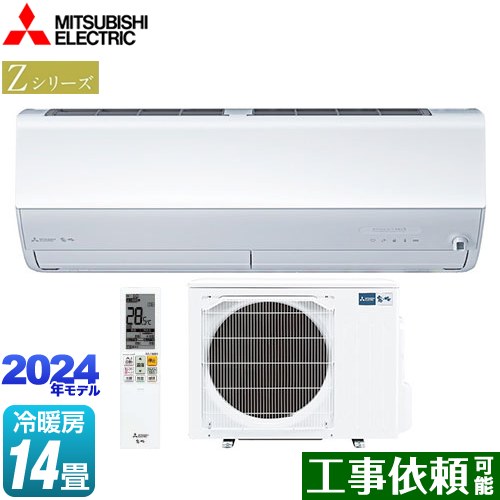 【キーワード】最安値挑戦 / クーラー / エアコン / 冷暖房 / 本体のみ / 14畳用 / 4.0kw / 空気清浄機能 / フィルター自動掃除 自動お掃除 自動清掃 自動洗浄 / 【　MSZ-ZW4023S-W　の後継品　】MSZ-ZW4024S-W 商品説明シリーズ Zシリーズ　霧ヶ峰カラー ピュアホワイト仕様・特徴 「エモコテック」がキモチを見つめて空気を整える。清潔機能も充実したプレミアムモデルモデル：プレミアムモデル畳数：冷房/暖房：14畳程度年式：2024年モデル単相200V・20Aセンサー：ムーブアイmirA.i.+ピュアミストはずせるフィルターおそうじメカ2027年度省エネ基準達成バイタルセンサー：エモコアイ長時間連続暖房エコスタートハイブリッド運転：A.I.自動風あて・風よけ：A.I.A.I.自動エアフィルター：清潔Vフィルター（抗菌・撥油・ウイルス抑制）よごれんボディ：熱交換器・ファン・通風路・左右フラップ・上下フラップおまかせボディ：内部クリーン・カビガード・スタート脱臭はずせるボディ霧ヶ峰REMOTE：無線LAN内蔵内蔵の無線LANを使用して霧ヶ峰REMOTEもしくはHEMSへの接続が可能です。システムコントローラーとの併用はできません。商品構成 エアコン室内機：MSZ-ZW4024S-W-IN×1　H295×W799×D389（据付後394）mm（　）内の寸法は、据付板を付けたときの寸法です。エアコン室外機：MUZ-ZW4024S-OUT×1　H630×W800（＋62）×D285（＋60）mm（　）内の寸法は、サービスパネルおよび脚部の突出し寸法です。発売日 2023年10月旧品番 MSZ-ZW4023S-W　の後継品　