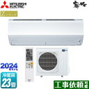 ▼この商品の関連商品はこちら≪GUARANTEE-AIRCON-10YEAR≫≪GUARANTEE-AIRCON-8YEAR≫≪GUARANTEE-AIRCON-5YEAR≫ メーカー希望小売価格はメーカーカタログに基づいて掲載しています【キーワード】最安値挑戦 / クーラー / エアコン / 冷暖房 / 本体のみ / 23畳用 / 20畳以上 / 7.1kw / 空気清浄機能 / フィルター自動掃除 自動お掃除 自動清掃 自動洗浄 / 【　MSZ-ZXV7123S-W　の後継品　】MSZ-ZXV7124S-W 商品説明シリーズ Zシリーズ　霧ヶ峰カラー ピュアホワイト仕様・特徴 「エモコテック」がキモチを見つめて空気を整える。清潔機能も充実したプレミアムモデル。モデル：プレミアムモデル畳数：冷房/暖房：23畳程度年式：2024年モデル単相200V・20Aセンサー：ムーブアイmirA.I.+（ミライプラス）ピュアミストはずせるフィルターおそうじメカ2027年度省エネ基準達成スマホで操作：無線LAN内蔵※無線LANを使用して霧ヶ峰REMOTEもしくはHEMSへの接続が可能です。システムコントローラーとの併用はできません。商品構成 エアコン室内機：MSZ-ZXV7124S-W-IN×1　外形寸法(高さ×幅×奥行) (mm)：295×799×389(据付後394)エアコン室外機：MUZ-ZXV7124S-OUT×1　外形寸法(高さ×幅×奥行) (mm)：714×800(+62)×285(+60)発売日 2023年10月旧品番 MSZ-ZXV7123S-W　の後継品　