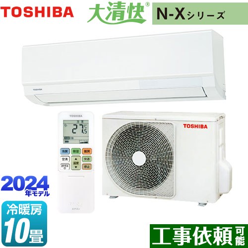 [RAS-N281X-W] 大清快 N-Xシリーズ 東芝 ルームエアコン 室内機：高さ250mmコンパクトタイプ 冷房/暖房：10畳程度 単相100V・15A ホワイト 【送料無料】