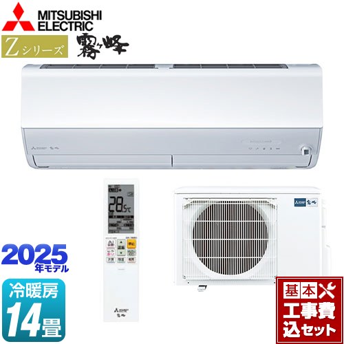 【工事費込セット（商品＋基本工事）】 [MSZ-ZW4025S-W] Zシリーズ 霧ヶ峰 三菱 ルームエアコン プレミアムモデル 冷房/暖房：14畳程度 ピュアホワイト 【楽天リフォーム認定商品】