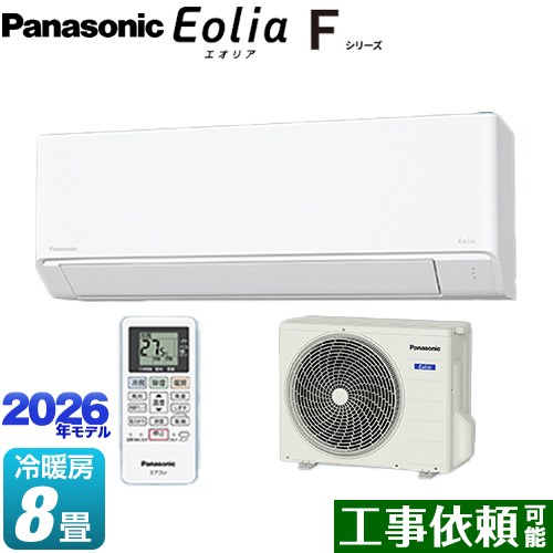 ▼この商品の関連商品はこちら≪GUARANTEE-AIRCON-10YEAR≫≪GUARANTEE-AIRCON-8YEAR≫≪GUARANTEE-AIRCON-5YEAR≫【キーワード】セット品番：XCS-256DFL-W/S / 最安値挑戦 / クーラー / エアコン / 冷暖房 / 本体のみ / 8畳用 /2.5kw / 【　CS-255DFL-W　の後継品　】CS-256DFL-W 商品説明シリーズ Fシリーズ　Eolia　エオリアカラー クリスタルホワイト マット調仕様・特徴 スタンダードモデルモデル：スタンダードモデル畳数：冷房/暖房：8畳程度年式：2026年モデル定格電圧：単相100V・15Aサーキュレーション制御（暖房時）内部クリーン運転（冷房時）親水コーティング（熱交換器）すぐでる冷房/快速温度シフトエオリア アプリ：別売アクセサリーが必要サイズ 室内機寸法：(高さ×幅×奥行)290×780×229mm室外機寸法：(高さ×幅×奥行)539×655×275mm ※寸法には、パルプカバー部、グリル部、脚部などの寸法は含まれていません。重量 室外機質量：約20kg商品構成 エアコン室内機：CS-256DFL-W-IN×1エアコン室外機：CU-256DFL-OUT×1発売日 2026年1月旧品番 CS-254DFL-W → CS-255DFL-W　の後継品　