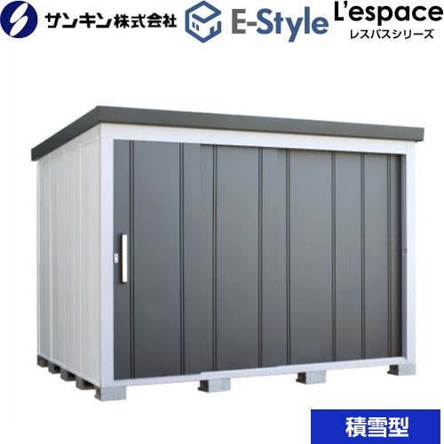 乐天商城 - [EL-2823S-GK] E-Styleシリーズ　L’espace レスパス サンキン 物置 扉タイプ：4枚扉 屋根勾配：後方 積雪型 ギングロ 【送料無料】【大型重量品につき特別配送※配送のみ　お客様組立】【代引不可】【配送地域限定品】
