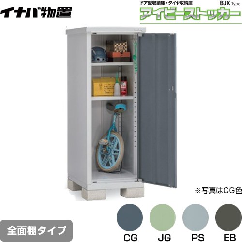 Storehouses - [BJX-067D] アイビーストッカー ドア型収納庫 BJXタイプ イナバ 物置 全面棚タイプ 屋根タイプ：標準型 耐荷重タイプ：一般型 【送料無料】【メーカー直送品】【関東限定配送】【代引不可】