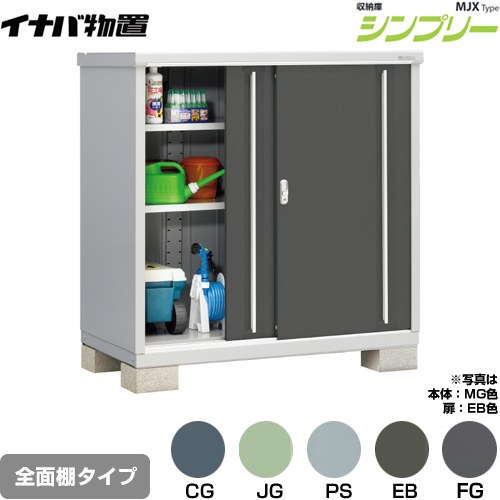 樂天商城 - [MJX-137C] シンプリー 収納庫 MJXタイプ イナバ 物置 全面棚タイプ 扉タイプ：2枚扉 屋根タイプ：標準型 耐荷重タイプ：一般型 【送料無料】【メーカー直送品】【関東限定配送】【代引不可】