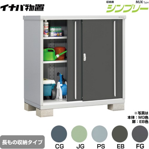 ▼この商品の関連商品はこちら≪CONSTRUCTION-BARN≫ メーカー希望小売価格はメーカーカタログに基づいて掲載しています【キーワード】本体のみ / シンプリー / 小型MJX-137CP 商品説明シリーズ シンプリー 収納庫 MJXタイプ仕様・特徴 棚形状：半棚タイプ 長もの収納タイプ扉枚数・形状：扉タイプ：2枚扉屋根タイプ：標準型耐荷重タイプ：一般型間口1320mm×奥行き755mm×高さ1303mm面積1.00m2（0.30坪)本体重量73kg基礎ブロック必要数（別途必要）：4付属品：アンカープレート・転倒防止金具・吊り下げフック・組立簡単工具・棚板発売日 2021年9月