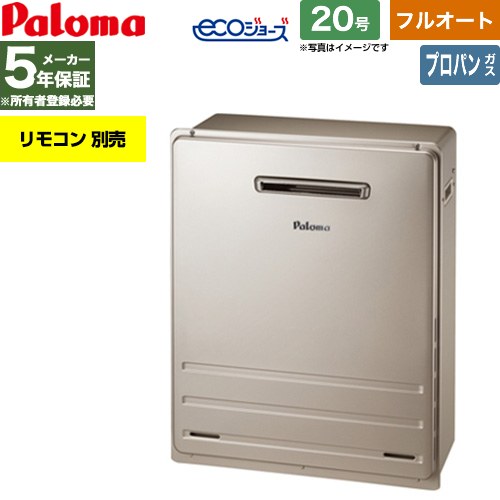 Rakuten - 【フルオート】 [FH-EH2012FARL-LPG] 屋外設置 据置設置型 パロマ ガス給湯器 フルオート 20号 給水接続：15A エコジョーズ リモコン別売 【送料無料】【プロパンガス】